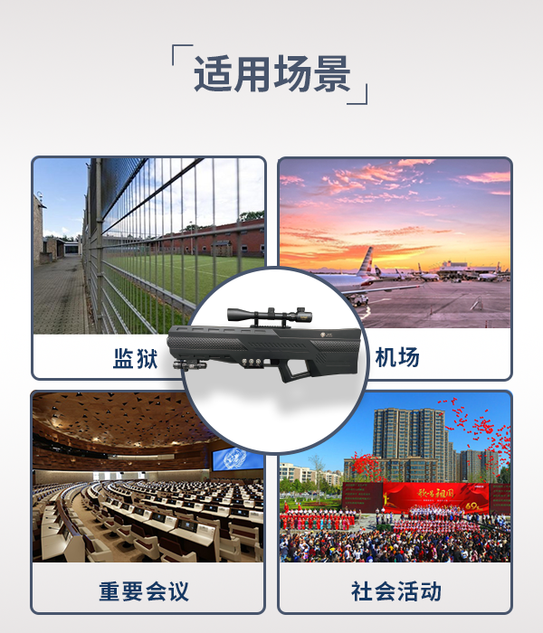 无人机反制枪 F-069型(图6) 无人机反制枪 F-069型(图6)